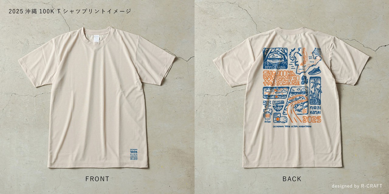 大会記念Tシャツのデザイン決定！ | 第8回沖縄100Kウルトラマラソン