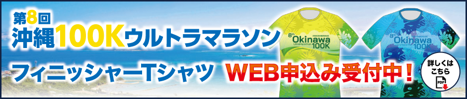 フィニッシャーTシャツWEB申込み受付中！