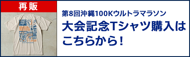 大会記念Tシャツ購入はこちらから！ | e-moshicom（イー・モシコム）
