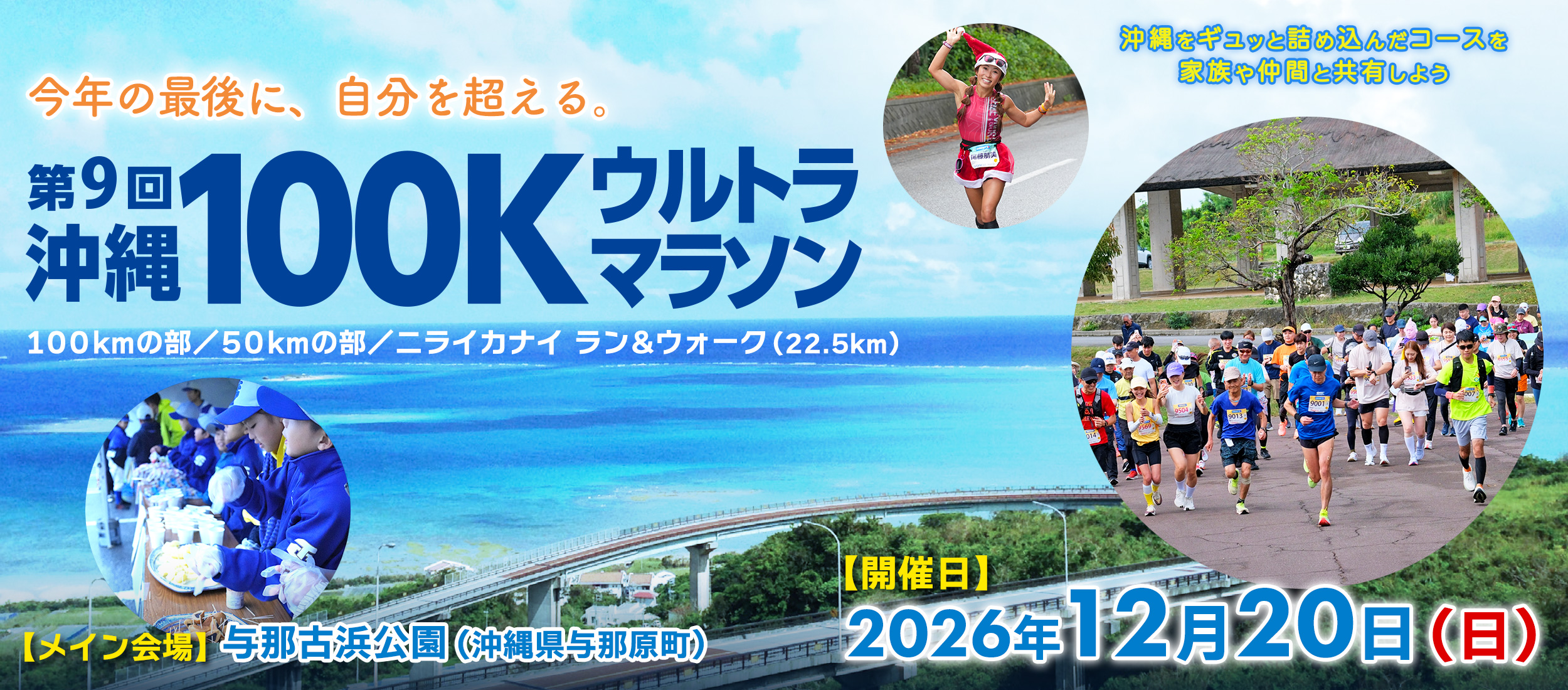 第9回沖縄100Kウルトラマラソン