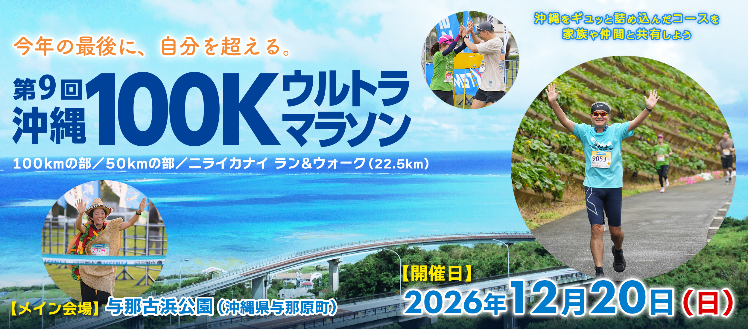 第9回沖縄100Kウルトラマラソン