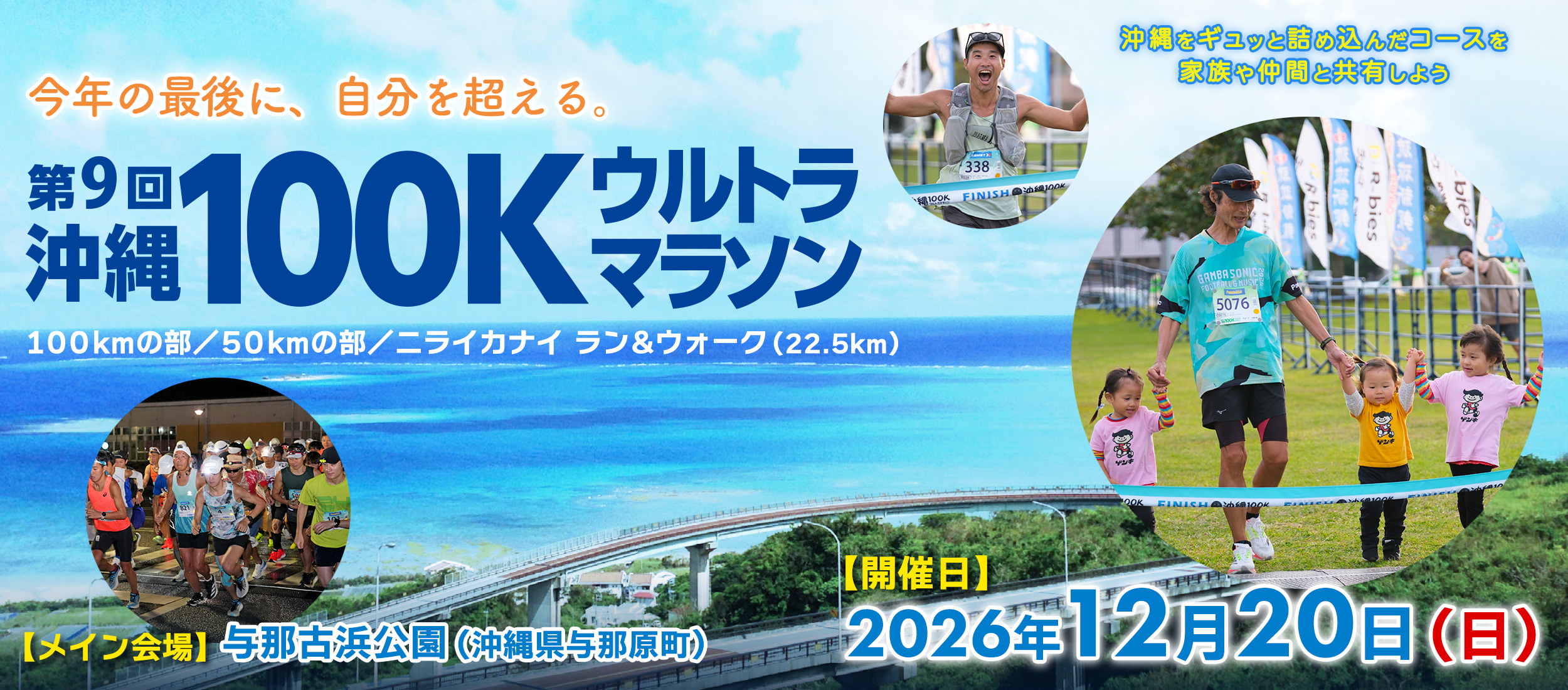 第9回沖縄100Kウルトラマラソン