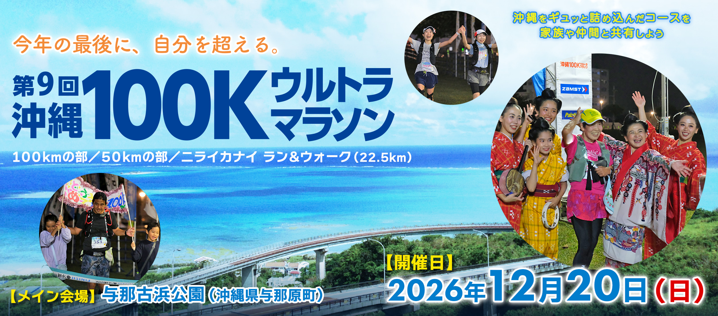 第9回沖縄100Kウルトラマラソン